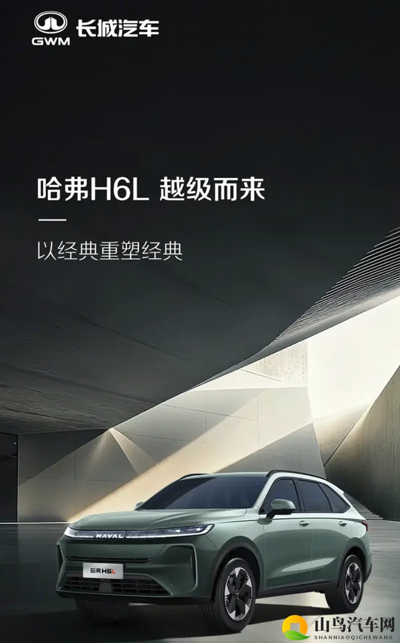 哈弗H6L官图发布:提供1.5T和2.0T双动力单元-1