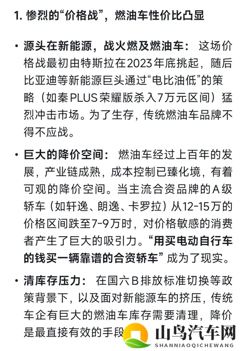 DeepSeek分析:燃油车反杀回来了?新能源时代燃油车回暖怎么回事-2