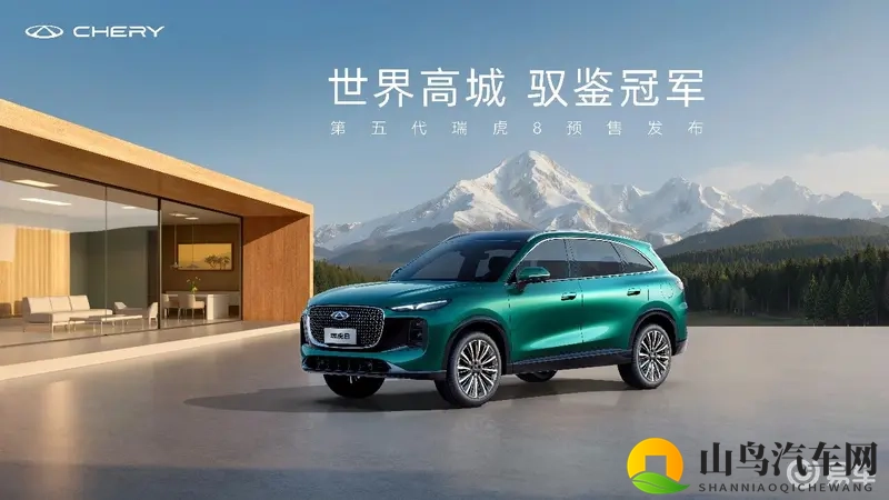 五代瑞虎8之于家庭用户将“聪明、松弛和体面”装进日常的车-1