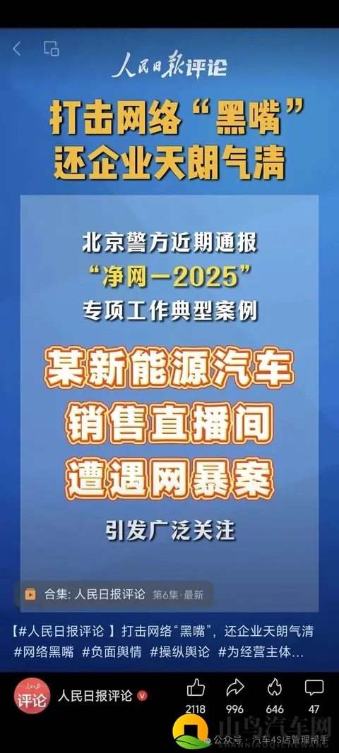 别在汽车直播间乱喷了！人民日报定调：打击网络黑嘴！-2