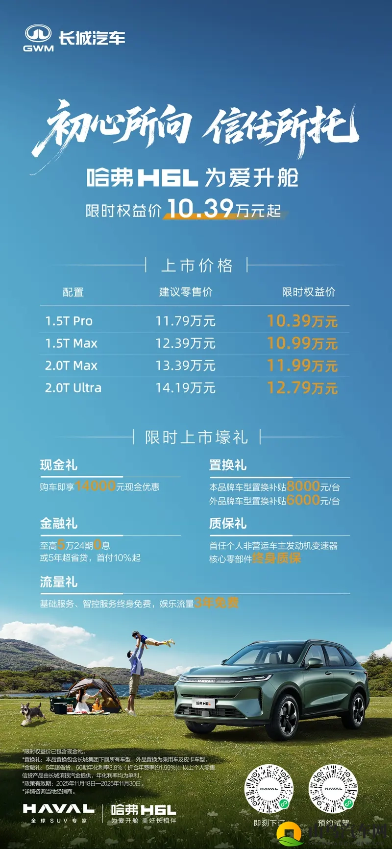 哈弗H6L上市1039万起，“改善性家用车”的又一新选-1
