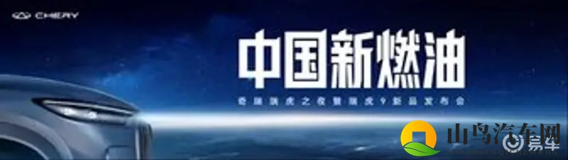 中国新燃油发布，瑞虎9双旗舰国庆限时抢鲜价12.79万起-1
