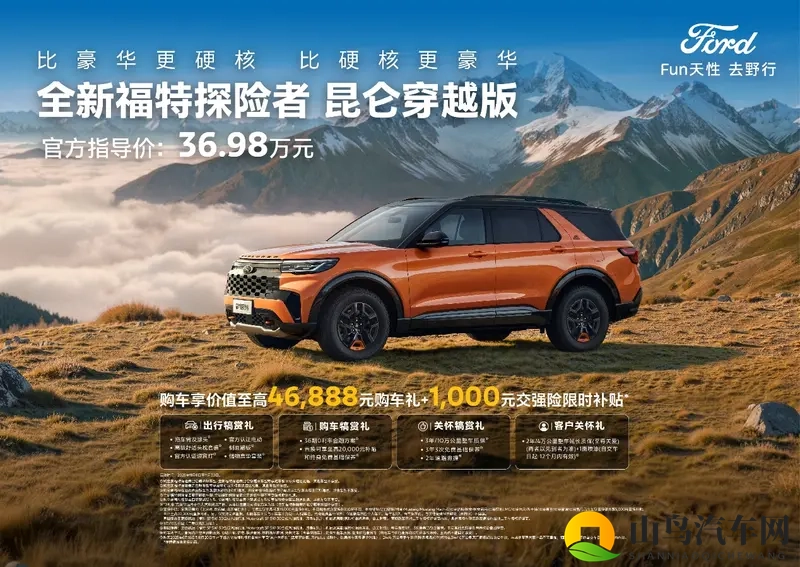 探险者昆仑穿越版上市，福特完成全场景SUV最后一块拼图-1