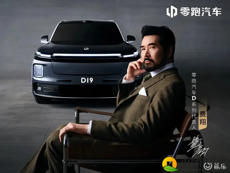 费翔代言的零跑D19 增程版把纯电续航做到了500km-1