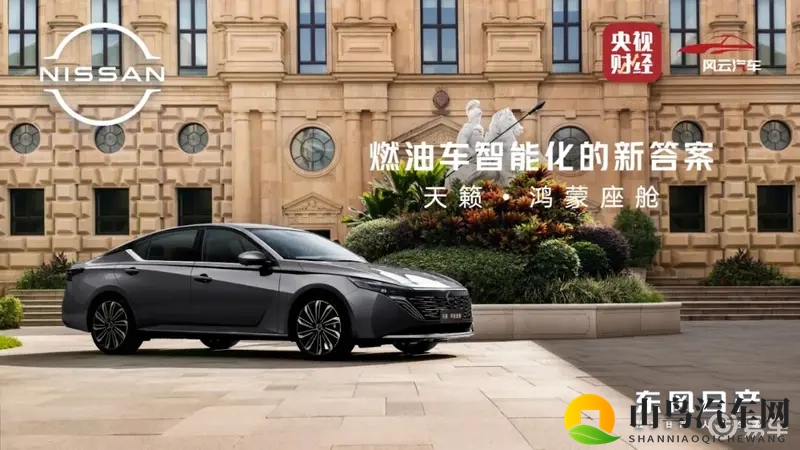 东风日产天籁·鸿蒙座舱，颠覆性改变的日系B级车-1