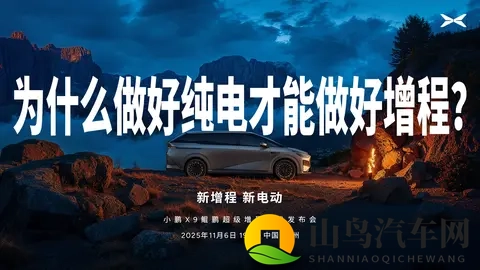 小鹏X9鲲鹏超级增程技术发布会-1