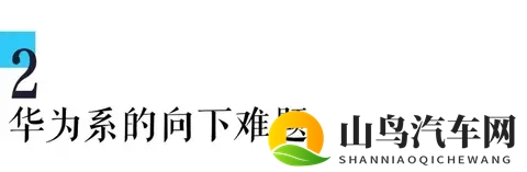 不贵的比亚迪 vs 不便宜的华为！智驾大战背后藏何玄机？-2