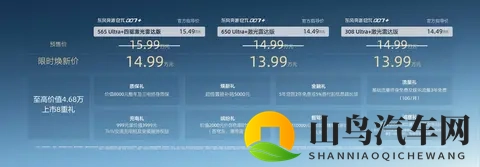 15万也可以不平庸！东风奕派eπ007+限时焕新价1399万起-2
