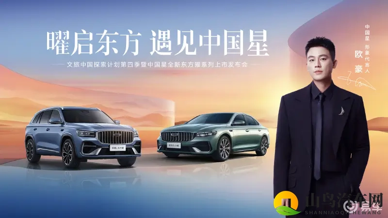 9.87万元起！燃油豪华新标杆全新东方曜系列贵阳上市-1