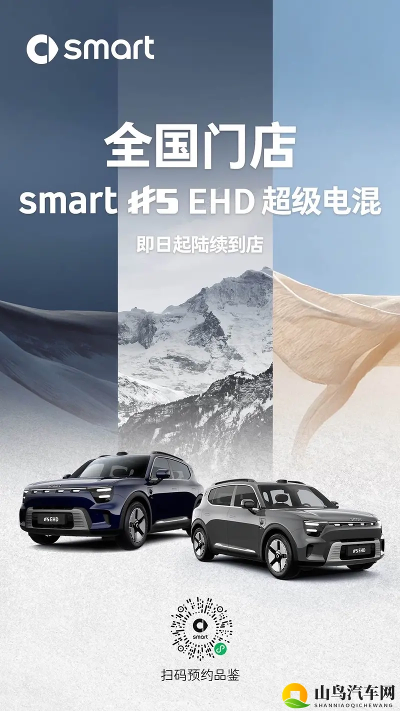 smart #5 EHD超级电混已全国到店-1