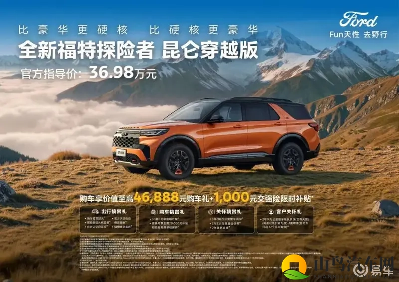 【E汽车】3698万元!探险者昆仑穿越版正式推出-1