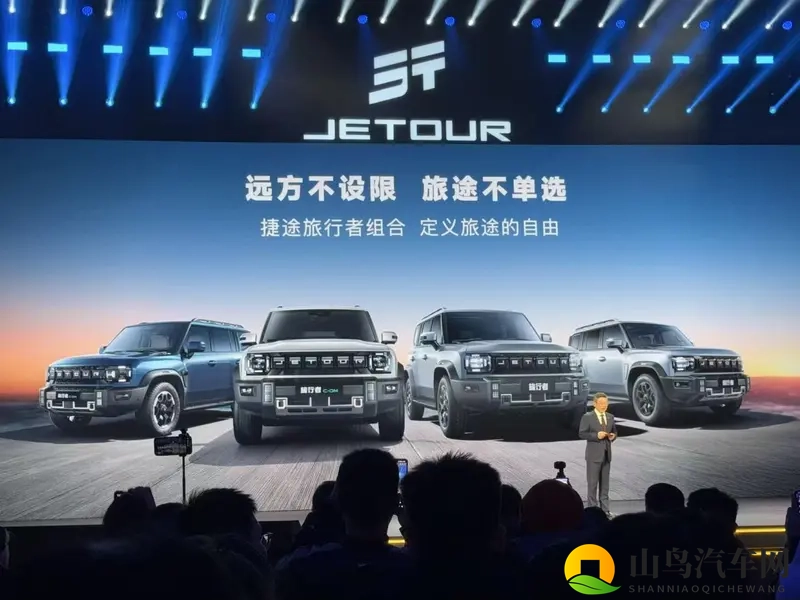 中国方盒子全球冠军再进阶 2026 款捷途旅行者双车上市-1