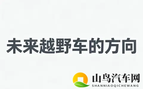 丰满少妇被猛进去高潮:汽车动力操控极致体验,智能科技安全驾驶-1