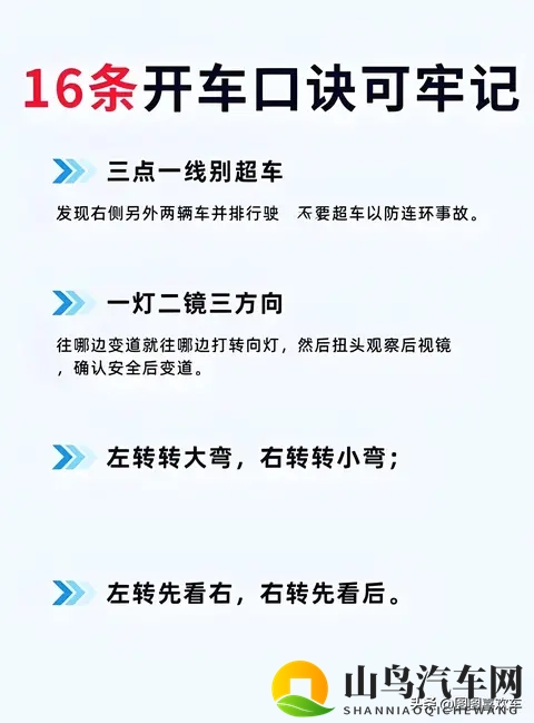 新手刚拿驾照、记住这关键的16条口诀！让你秒变老司机-3