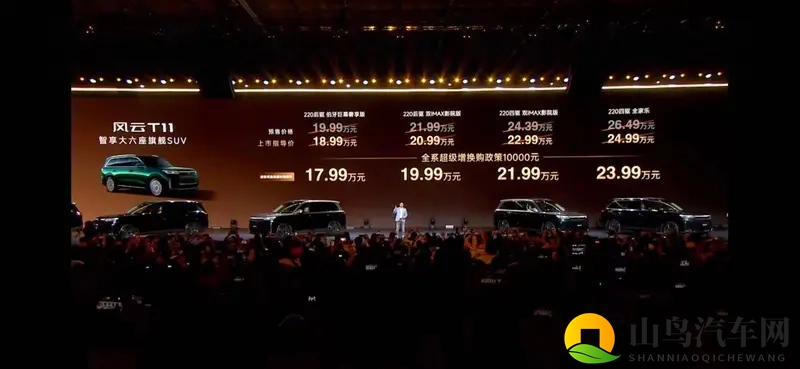 风云T11全球震撼上市，以全能实力开启大六座SUV新纪元-1