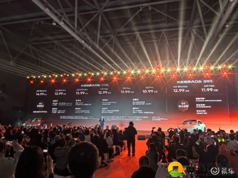 长安启源 A06 正式上市 惊爆价1099万起！-1