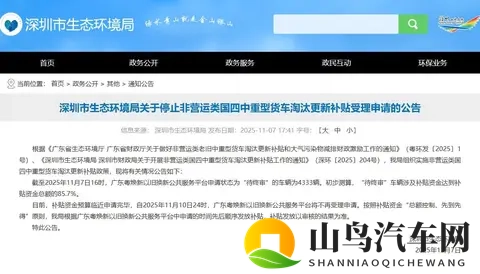 深圳车主注意！国四非营运货车报废补贴即将停发！-1