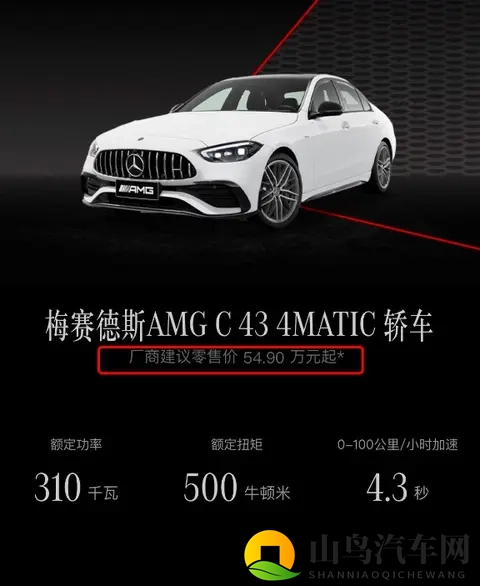 售549万元_官降662万元_动力不变 2026款AMG C 43 4MATIC上市-1