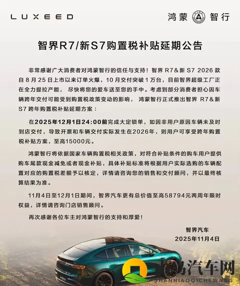 智界R7交付破 10 万，20时代智界的决心-2