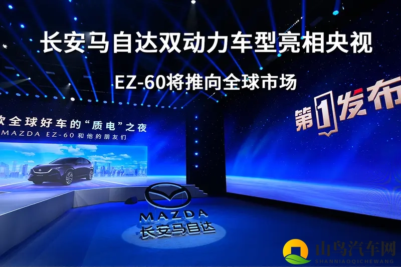 长安马自达双动力车型亮相央视，EZ-60将推向全球市场-1
