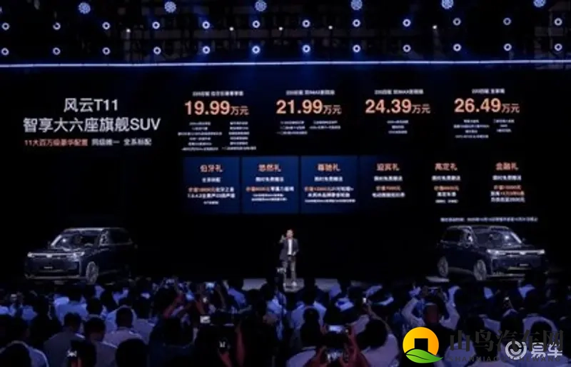 “芜湖迈巴赫”顶格对标，风云T11亮出安全和豪华王牌-1