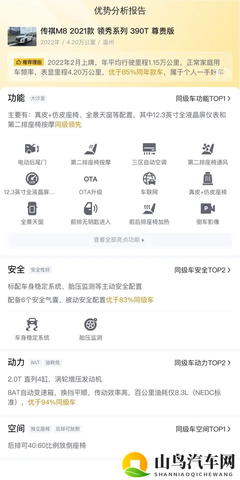 20万不到，宜商宜家奶爸必备？准新一手传祺M8它不香吗？-3