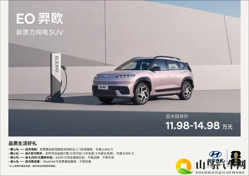 北京现代EO羿欧上市11.98万起，它想和你谈谈“品质”-1