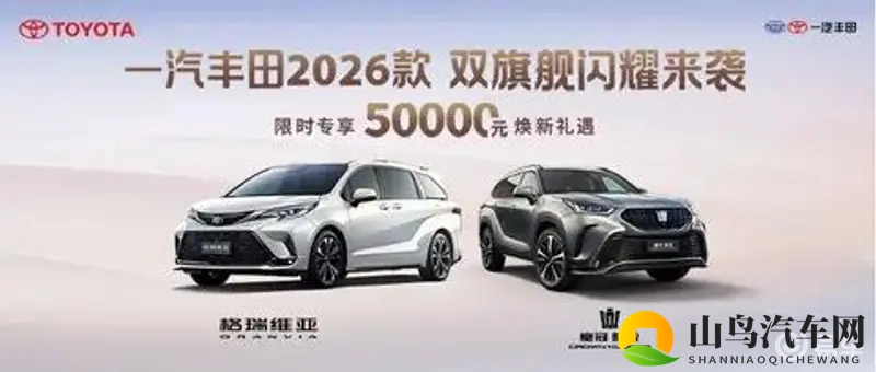 金秋购车，一汽丰田新车型，最高5万权益，多重好礼-1