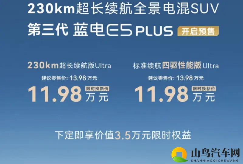 连“壳”都不换了，第三代蓝电E5 PLUS还能卖得好？-1