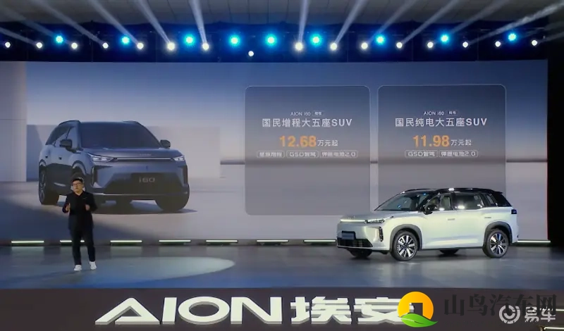 增程、纯电双动力，AION i60预售价11.98万元起-1