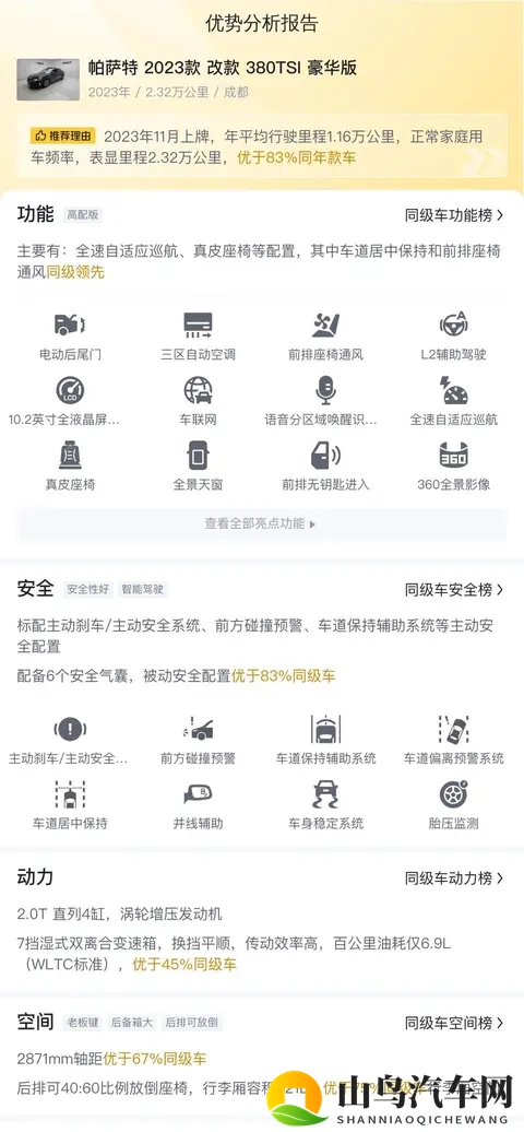 14万多拿下准新帕萨特，家用商务都合适？-2