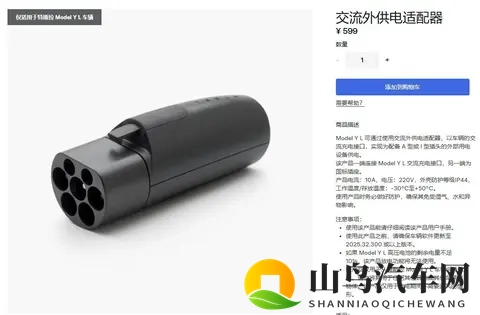 特斯拉Model Y L外供电功能上线，适配器599元发售-1