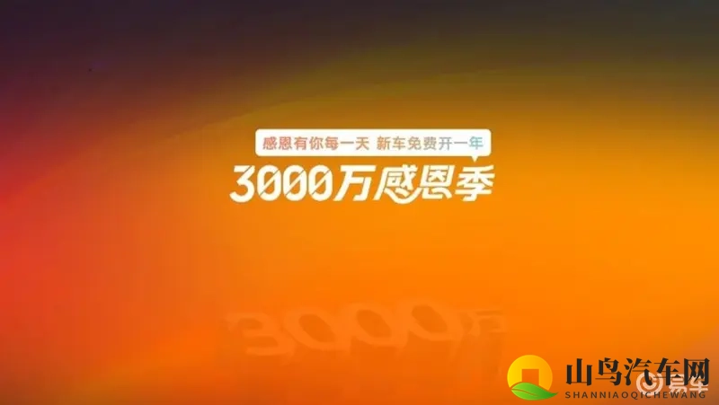 3000万里程碑双向奔赴！一汽-大众感恩礼夯实客户关系-1