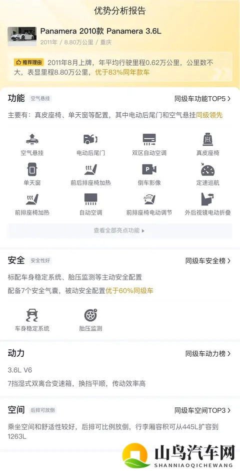 二手保时捷Panamera：16万多，圆你一个跑车梦！-2