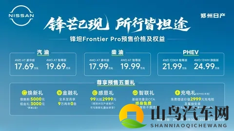 豪华好玩！1769万元起预售，郑州日产锋坦Frontier Pro很懂你-1
