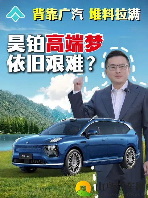 马海洋为提振销量操碎心,广汽昊铂高端梦依旧艰难?-2