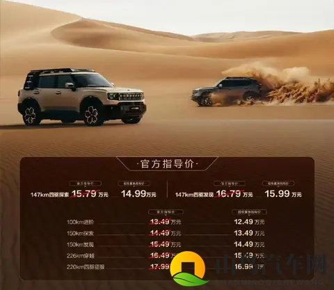 售1579万元起_纯电续航147公里 捷途山海T1四驱探索版_发现版上市-1