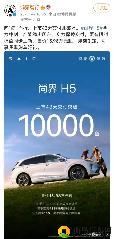 鸿蒙智行尚界H5上市43天交付量1万辆，续航超1300km，配激光雷达-1