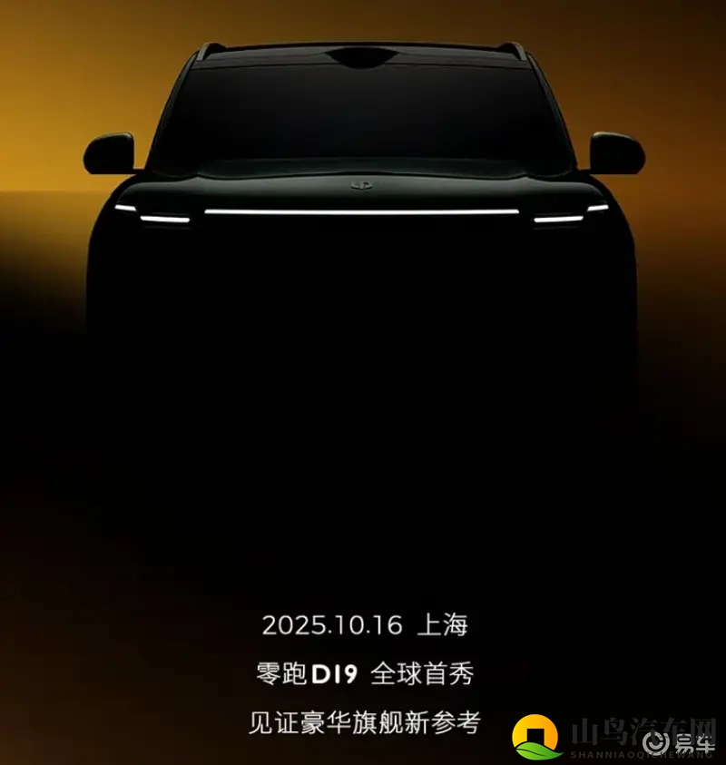 零跑D19全球首秀在即!网友:这门把手,真是不听劝啊-1