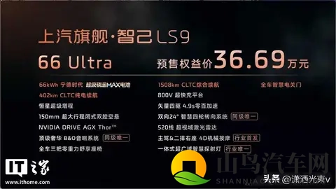 智己LS9预售了,配置拉满却让人犹豫,这车真能火?-2