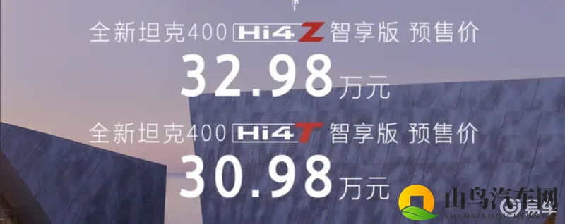 智能越野的新答案！全新坦克400预售30.98万起-1