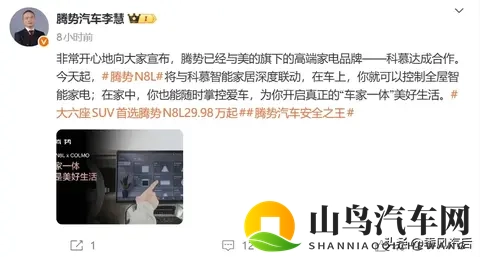 比亚迪腾势也在加速“人车家生态”融合?-2