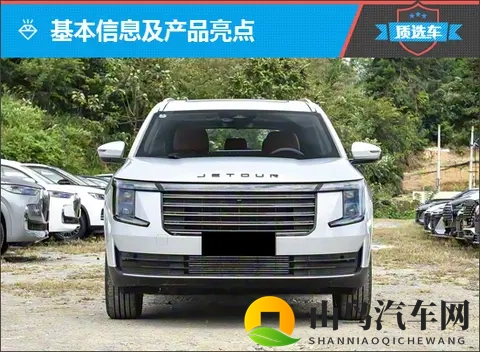 质选车:捷途X70L以全新设计引领燃油新时代-3