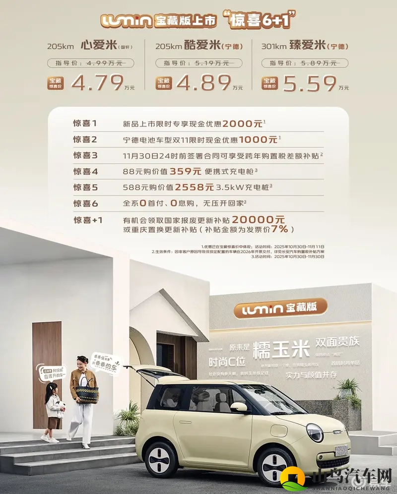 长安Lumin宝藏版上市，售价4.79万起-1