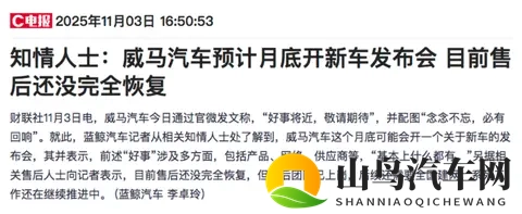 10W+威马车主“好事将近”？-1