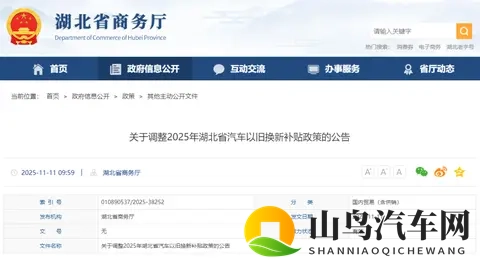 湖北汽车以旧换新补贴政策调整-1