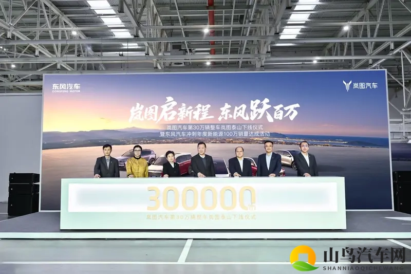 岚图30万辆刷新“国家队”速度,东风剑指百万新能源-1
