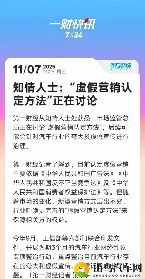 虚假营销认定方法正在讨论！车企夸大宣传将受处罚-1