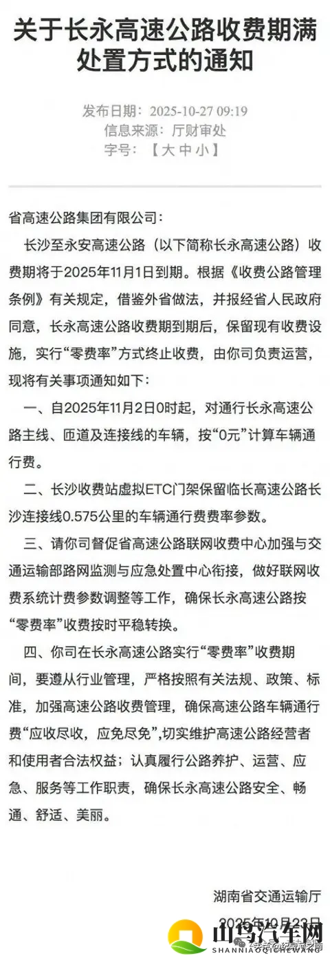 长永高速公路终止收费的全面解析-2