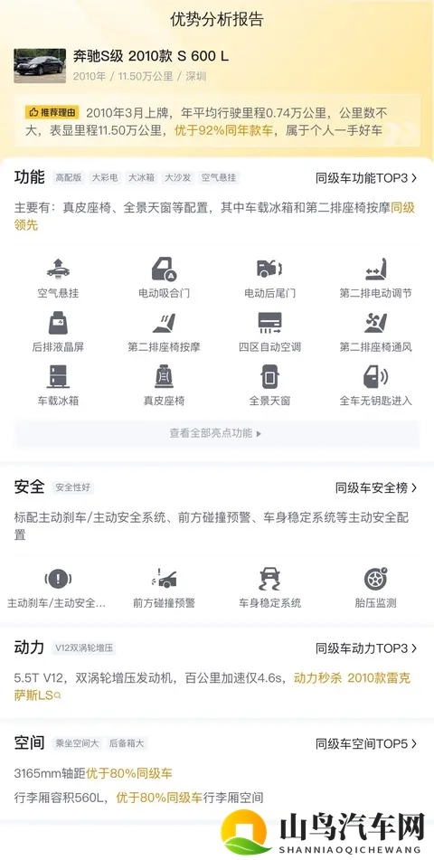 138万!圆梦旗舰,二手奔驰S600L,体验V12的澎湃-2